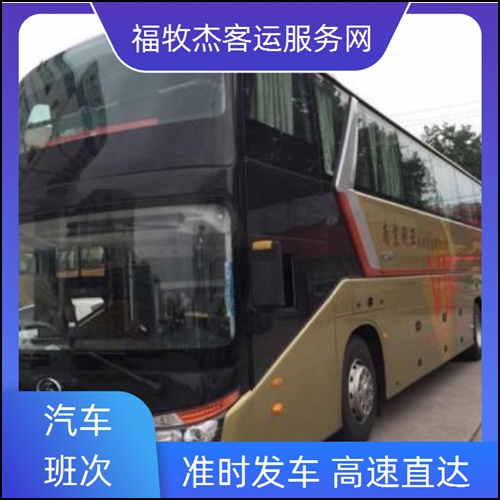 车班次查询表（路线+票价）多少钱马竞合作伙伴无锡到武汉汽车大巴(图2)