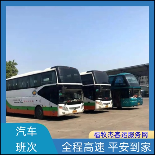 车班次查询表（路线+票价）多少钱马竞合作伙伴无锡到武汉汽车大巴
