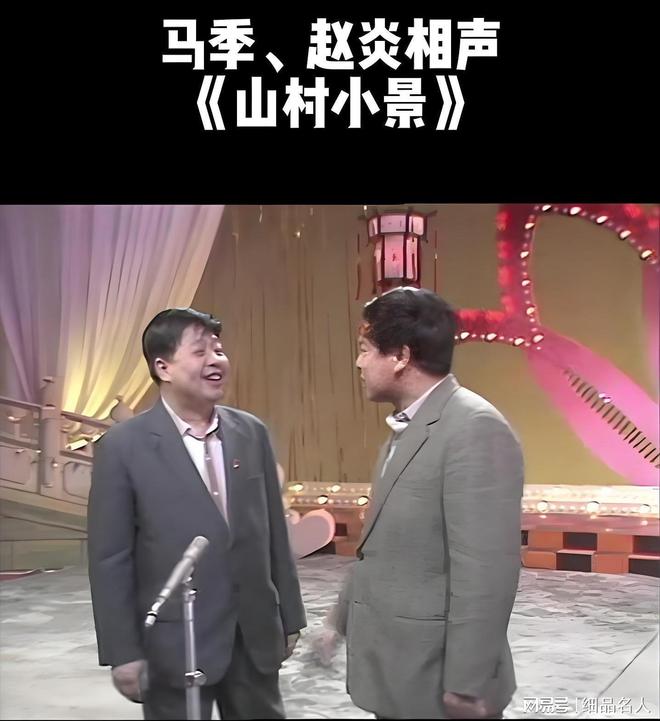 档27年妻子出身高干家庭相声名家赵炎：与马季搭(图2)